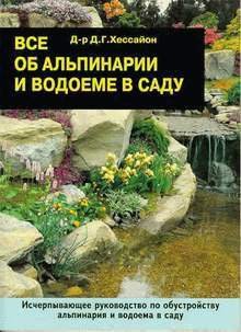 Выпуск №96 - Ландшафтный дизайн своими руками - идеи для ...